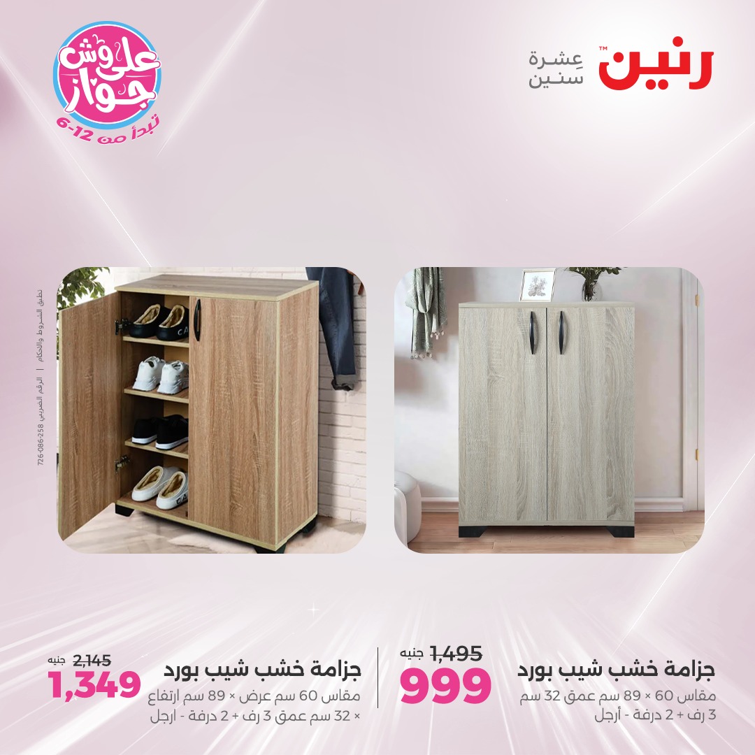 raneen offers from 1jul to 3jun 2025 عروض رنين من 1 يوليو حتى 3 يونيو 2025 صفحة رقم 123